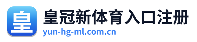 皇冠新体育入口注册 Logo